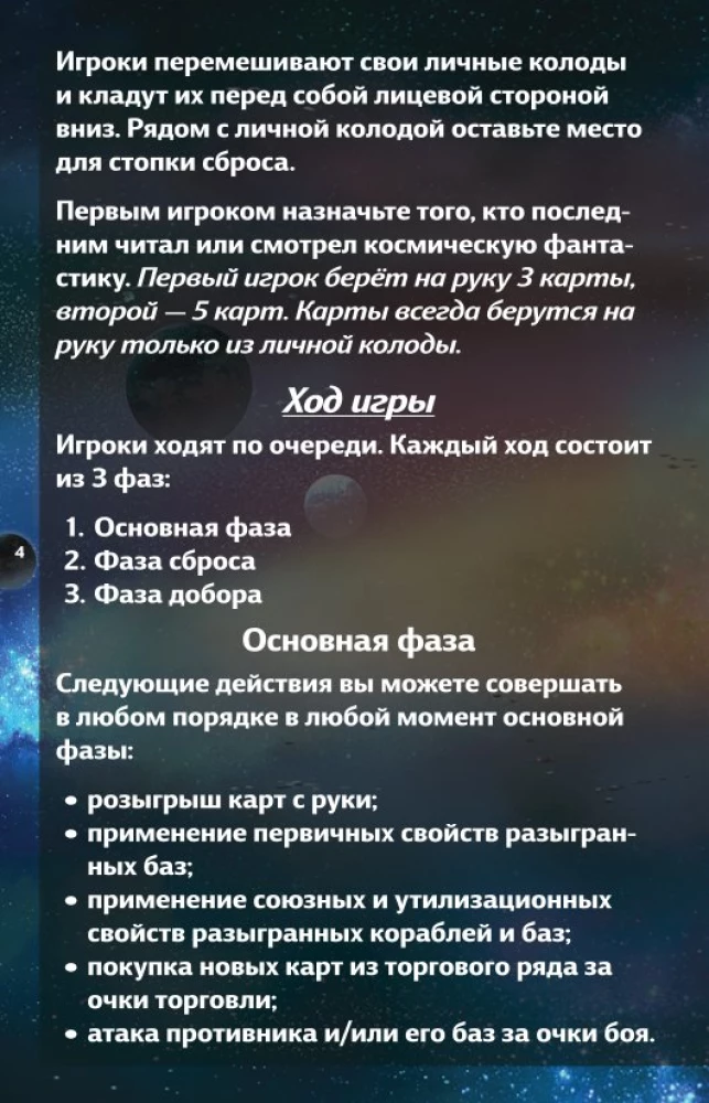 Galda spēle - Zvaigžņu impērijas. Dāvanas izdevums